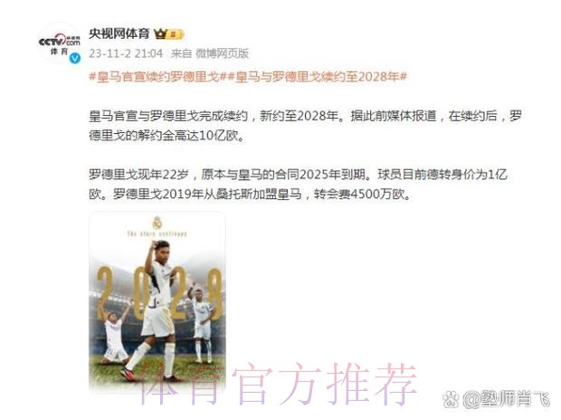 皇马将与卡马文加谈续约 解约金或10亿欧